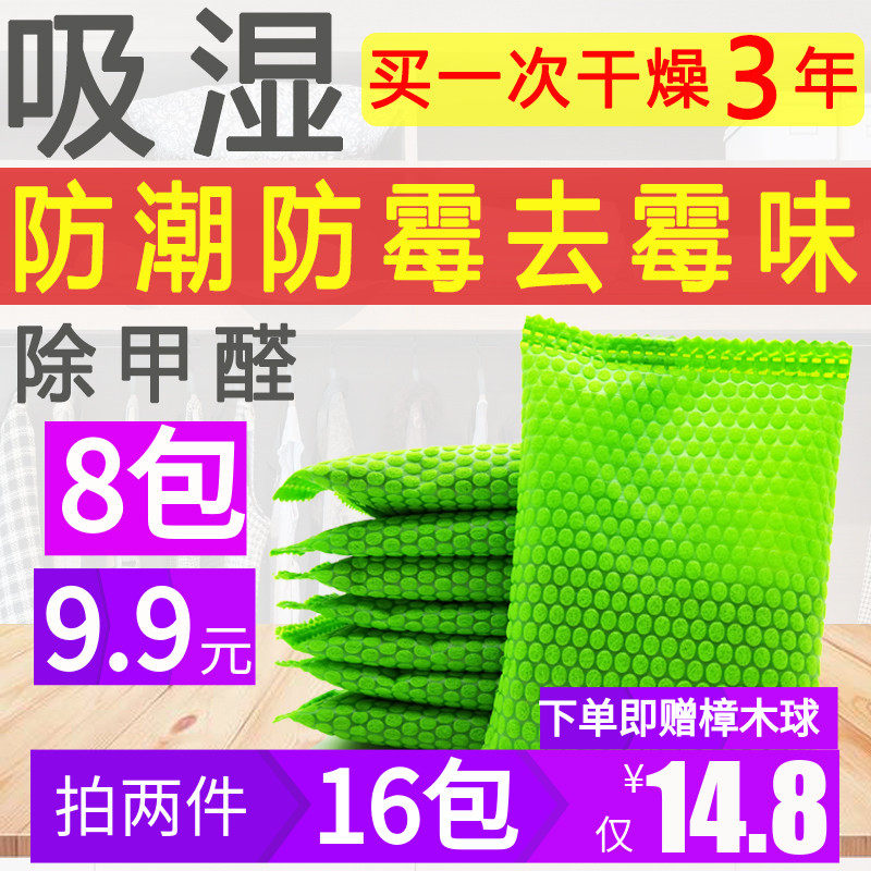 Moisture absorbing quilt desiccant moisture repellent wardrobe bed dehumidification bag moisture removal artifact student dormitory moisture absorption anti-mildew bag