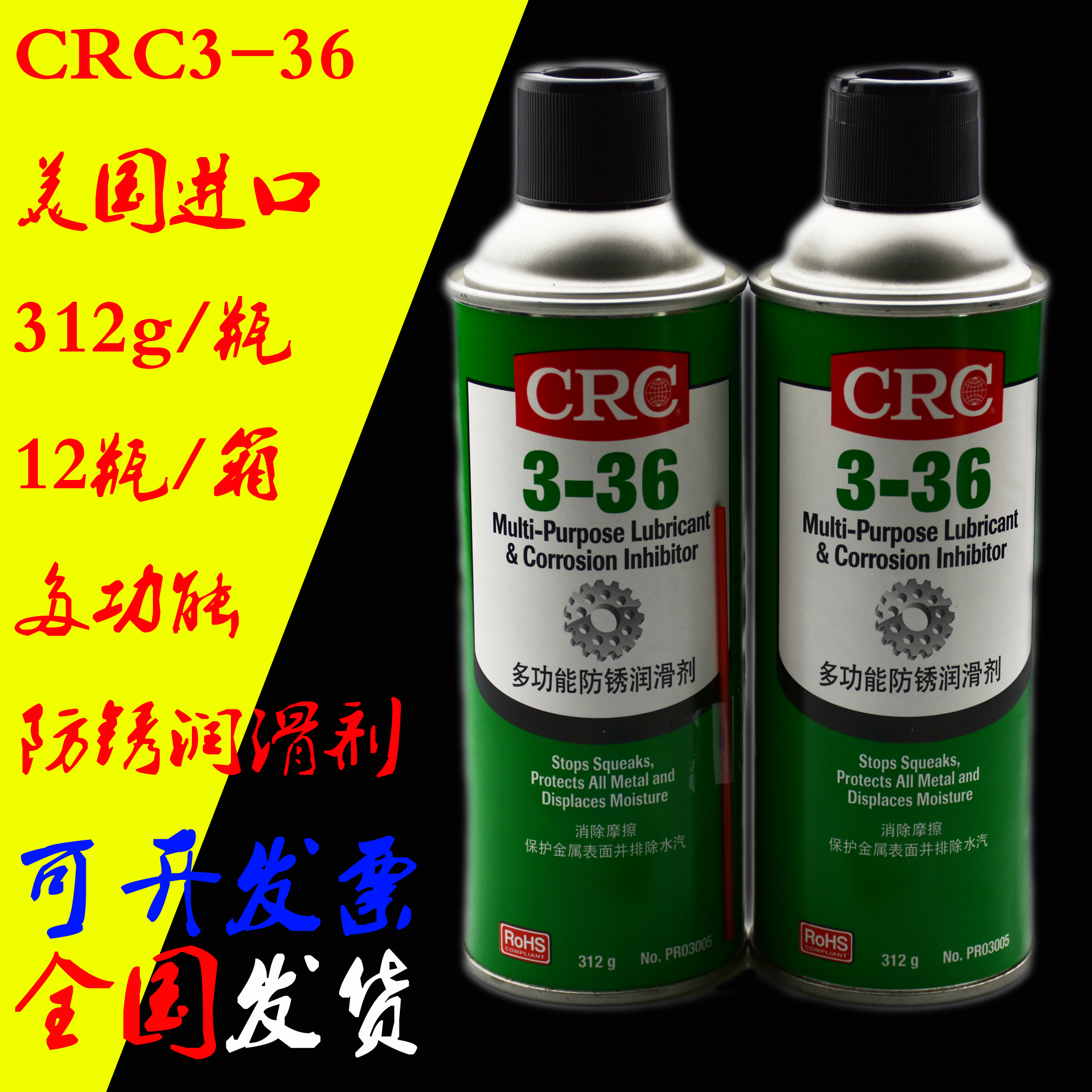  US CRC03005 Multi-functional anti-rust lubricant 3-36