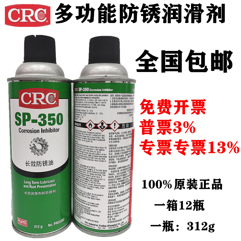 US CRC03282 dry film anti-rust wax yellow dry wax film SP400 metal corrosion protection equipment Shipping storage