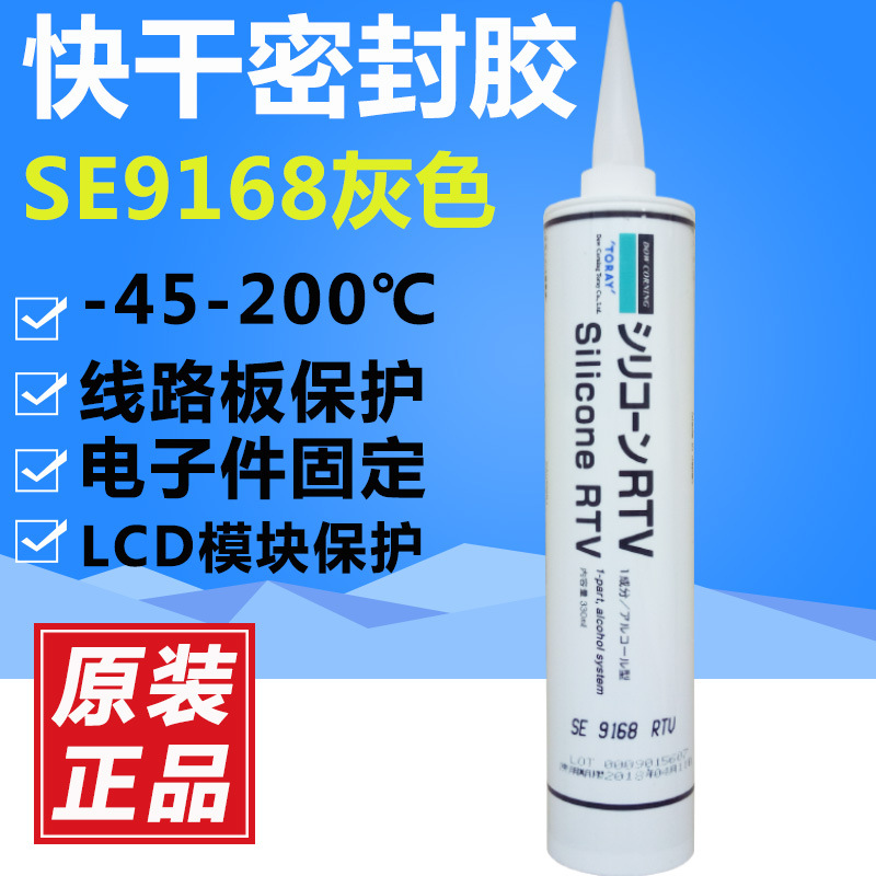 Dow Conning SE9168 electronic sealant high temperature resistant flame retardant elements fixed insulation sealant RTV sealant