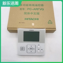 Hitachi wired controller PC-ARFVQ series with voice prompts