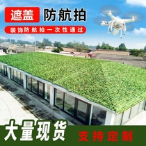 Anti-aerial photography camouflage net camouflage net mountain green anti-counterfeiting net greening net sun protection net flame retardant kindergarten sunshade net