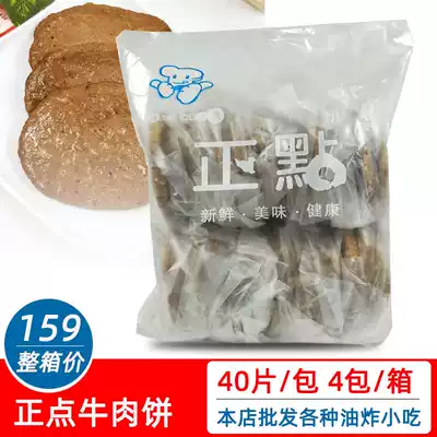 Punctuality beef patties, steak burgers, beef patties, steak fort, onion patties, commercial semi-finished Western food 4 packs*40 pieces