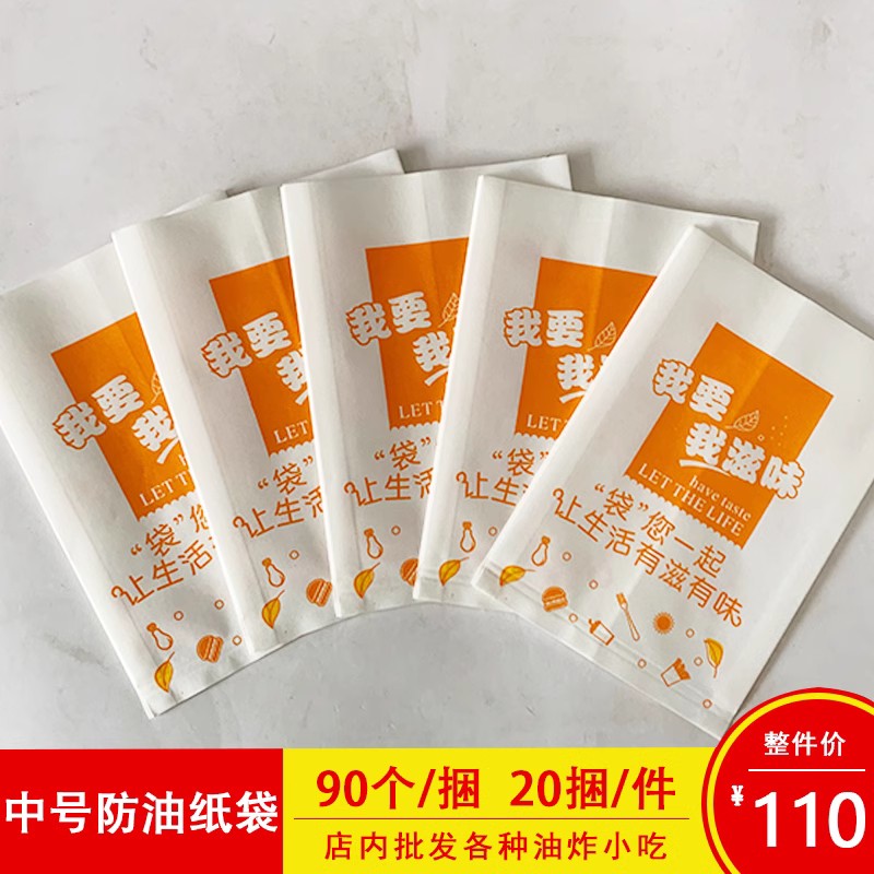 Middle Number anti-oil paper Bags fries Snack Chicken Wings Chicken Wings Chicken Leg Fried Chicken Steak Food Disposable Packing Bag 90-Taobao