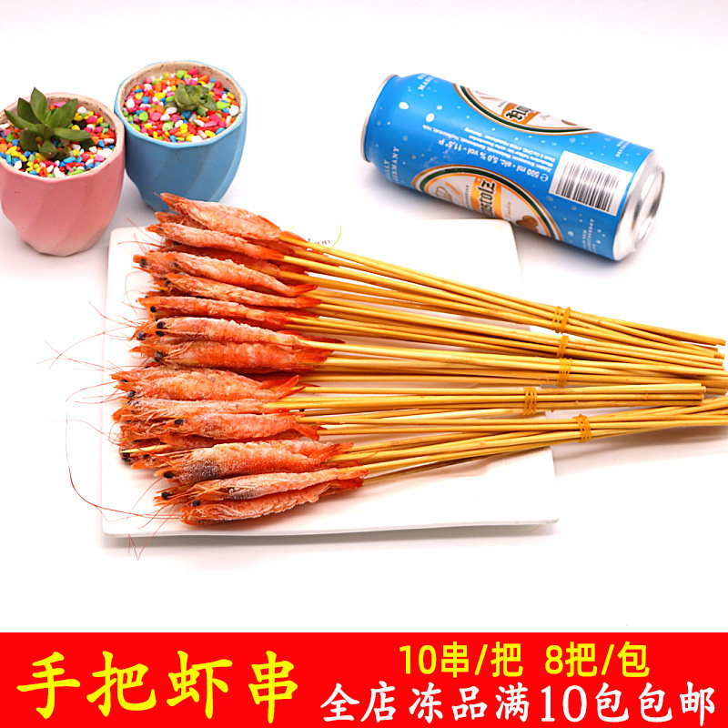 Handlebar Shrimp Strings 10 strings * 8 Treat Small Shrimp Strings Barbecue Little Fresh Meat Handlebar Strings of Pork Strings Fried Bunch of Roasted Strings-Taobao