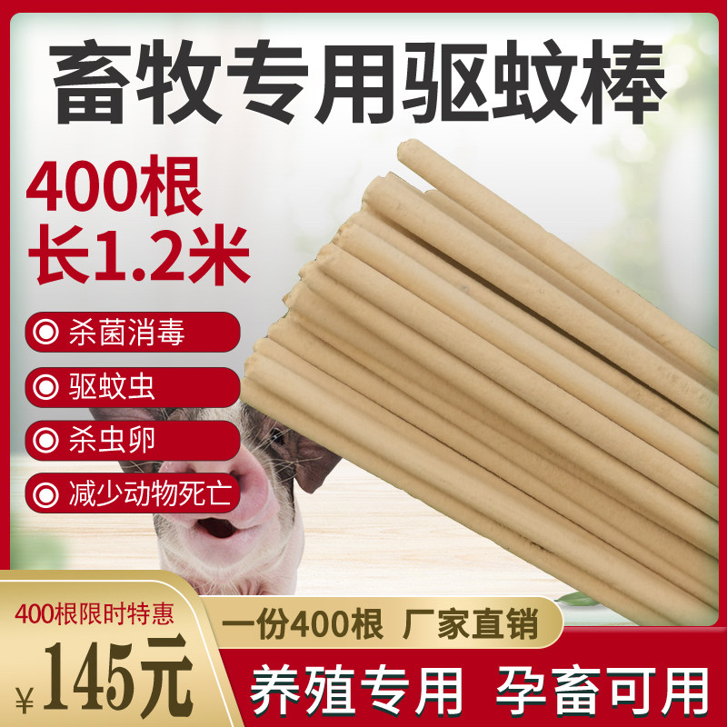 Livestock Mosquito Repellent Pig Farm Special Breeding Farm Beast for Insect Repellent Mosquito mosquito repellent Mosquito Repellent no Low poisonous Agrass Field