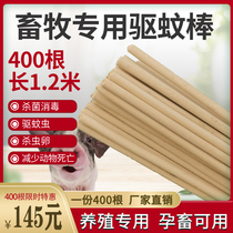 Animal husbandry mosquito coil rod Pig farm special breeding farm veterinary fly repellent mosquito coil household mosquito repellent without low toxicity wormwood in the field