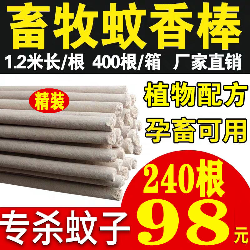 Livestock Mosquito Incense Stick Breeding Special Breeding Pig Farm Beast of the Mosquito Repellent Incense Pig Factory outdoor Ai Ye Great long extinguish mosquito-repellent incense