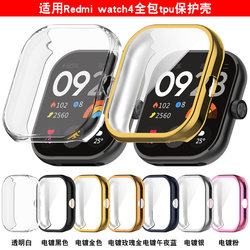 适用Redmi watch4保护壳红米手表4全包电镀tpu透明屏保套防摔软壳