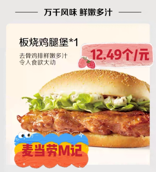 McDonald's Golden Arch Plate Roast Chicken Leg Fort Mc Spicy Chicken Leg Fort A La Carte Burger Great Value Lunch Set Deal Roll