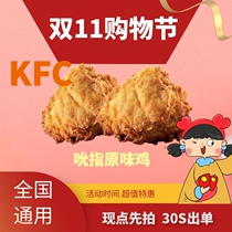 KFC KFC sucks the original chicken to order the meal coupons nationwide order delivery within 30 seconds