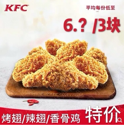 KFC KFC Spicy Chicken Wings Orleans Grilled Wings Original Chicken Mash Potatoes Order Coupon Electronic Roll