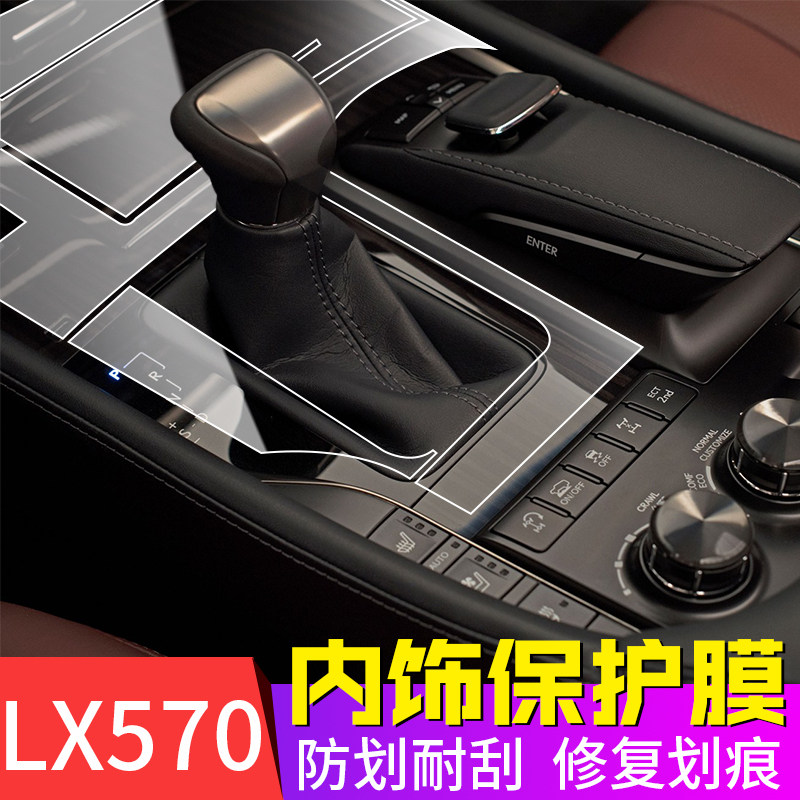 17-19 models of Ling Chi lx570 interior retrofit with transparent protective film decoration special