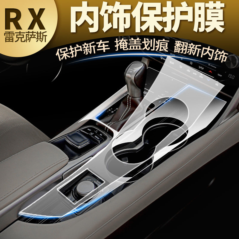 Ling Zhi rx200t interior modification middle control transparent collision film special accessory accessory rx300rx450h