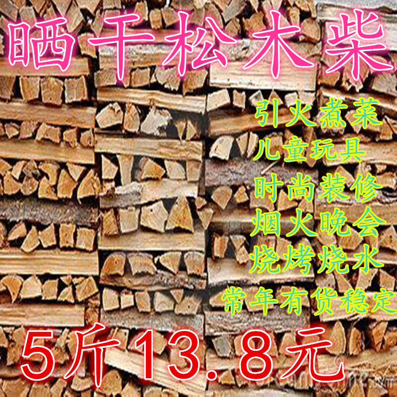 Pine Wood Wood Burning Fire With Wood Firewood Home Patio Multifunctional Simple Heating Outdoor Firewood Fire Fireplace Indoor