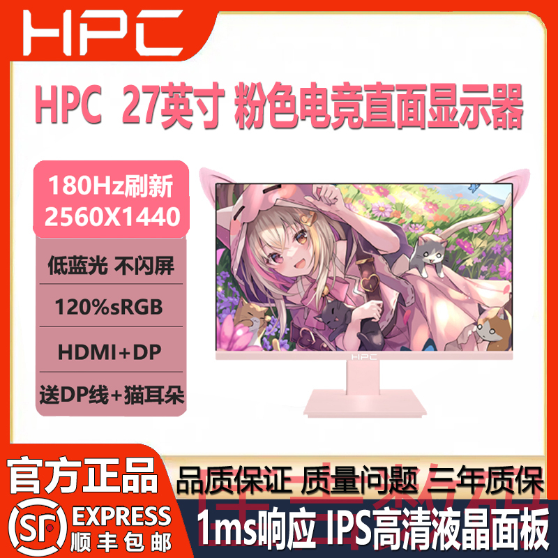 Hcp Pink Monitor 27-Inch 2K 180Hz Desktop Computer Gaming E-Sports High-Definition Ips Display Screen