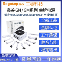 Xingu GM750W Iceberg Edition white gold medal full module desktop silent computer power supply rated 650W850W