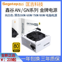 Xingu AN650 GN750 Iceberg Edition White Power Supply 650W 750W850W Gold Desktop Power Supply Mute