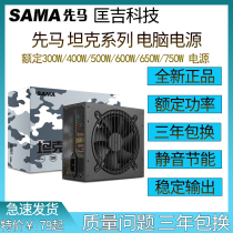 Yuhui Athletics 850 rated 700W desktop white computer first horse tank 400W 500W600W power supply mute