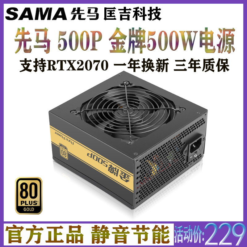 SAMA Xianma 500P Gold Medal Power Supply Rated 500W Desktop Computer Host Energy Saving Mute Power 600W