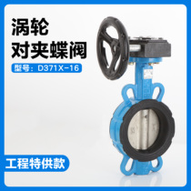 Turbine-to-clamp butterfly valve D371X-16 Manual flap valve ball ink iron RMBthree B-C hanging glue baking varnish DN100