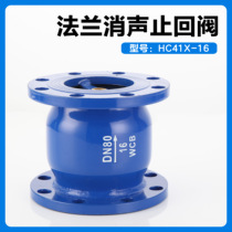 Flange muffling check valve HC41X-16 carbon steel one-way valve mute water pump spring backstop valve upright DN100