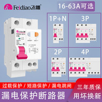 Flying carving air switch with leakage protector household circuit breaker master switch switch 1P2P16A32A63A