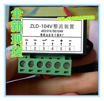 ZLD-104V ZLD-104V AC231V DC104V DC104V brake rectification device rectified power rectifier