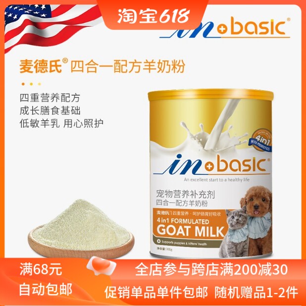 Med's puppies cat pet goat milk powder golden crown yellow cover four-in-one pregnant and lactating chinchilla easy to digest 300g