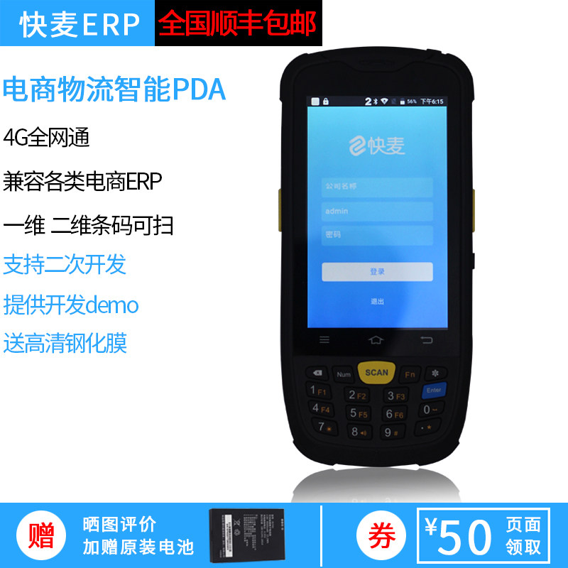 The RMB PDA KM-701 702 2D RMB data collector Android handheld terminal 4G