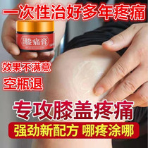 Synovial cream knee pain joint pain artifact leg pain paste special medicine meniscus repair injury stagnant fluid old man