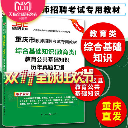 标尺2018重庆教师招聘综合基础知识教育类 教