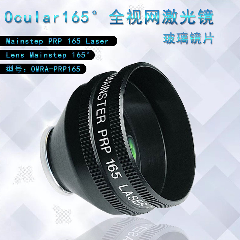 美国原装进口OCULAR165医用眼底镜前置镜全视网膜镜激光镜玻璃镜