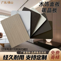 Carbon crystal board wood veneer wall panel mirror panel bamboo charcoal wood metal plate UV paint-free board corrugated board integrated ceiling