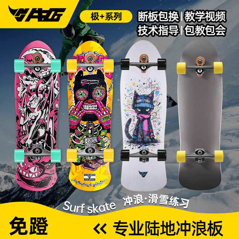 【Extreme+Pu Bridge】Niujiang Original Professional Land Surfboard for Advanced Practice, One-Step Glide, Silent