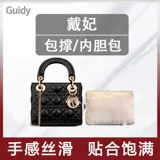 Подходит для Lady Dior Lady, трехкамерных, четырехкамерных, пятипакновых и внутренних поддержки, анти-деформации и формирования Dojoy