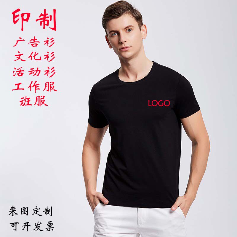 Male Round Collar T-shirt Custom LOGO Banswear DIY booking for corporate advertising Shirt print character tourist group sweatshirt meeting suit
