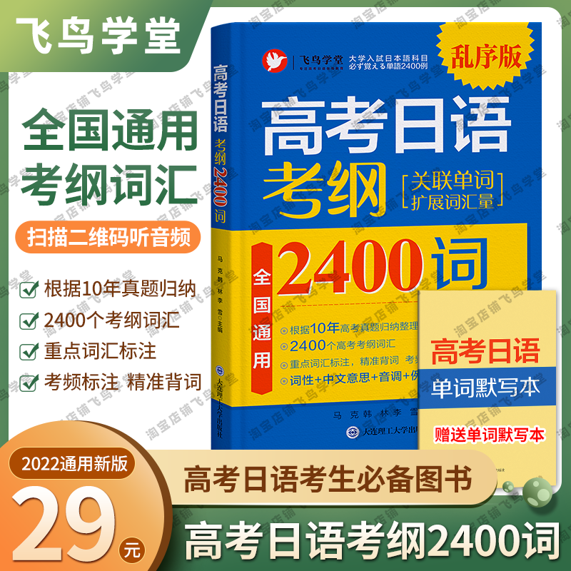 The new Flying Bird School of the core vocabulary of the Japanese vocabulary required words for the college entrance examination