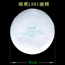 Green cool L991 filter cotton particle high efficiency filter cotton KN95 filter cotton diameter 9cm green cool L990 mask accessories