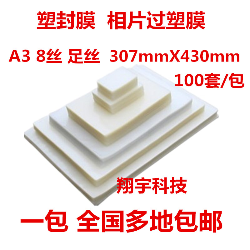 A3 plastic film, 8-wire protective film, card film, photo plastic film, plastic film, 100 sheets