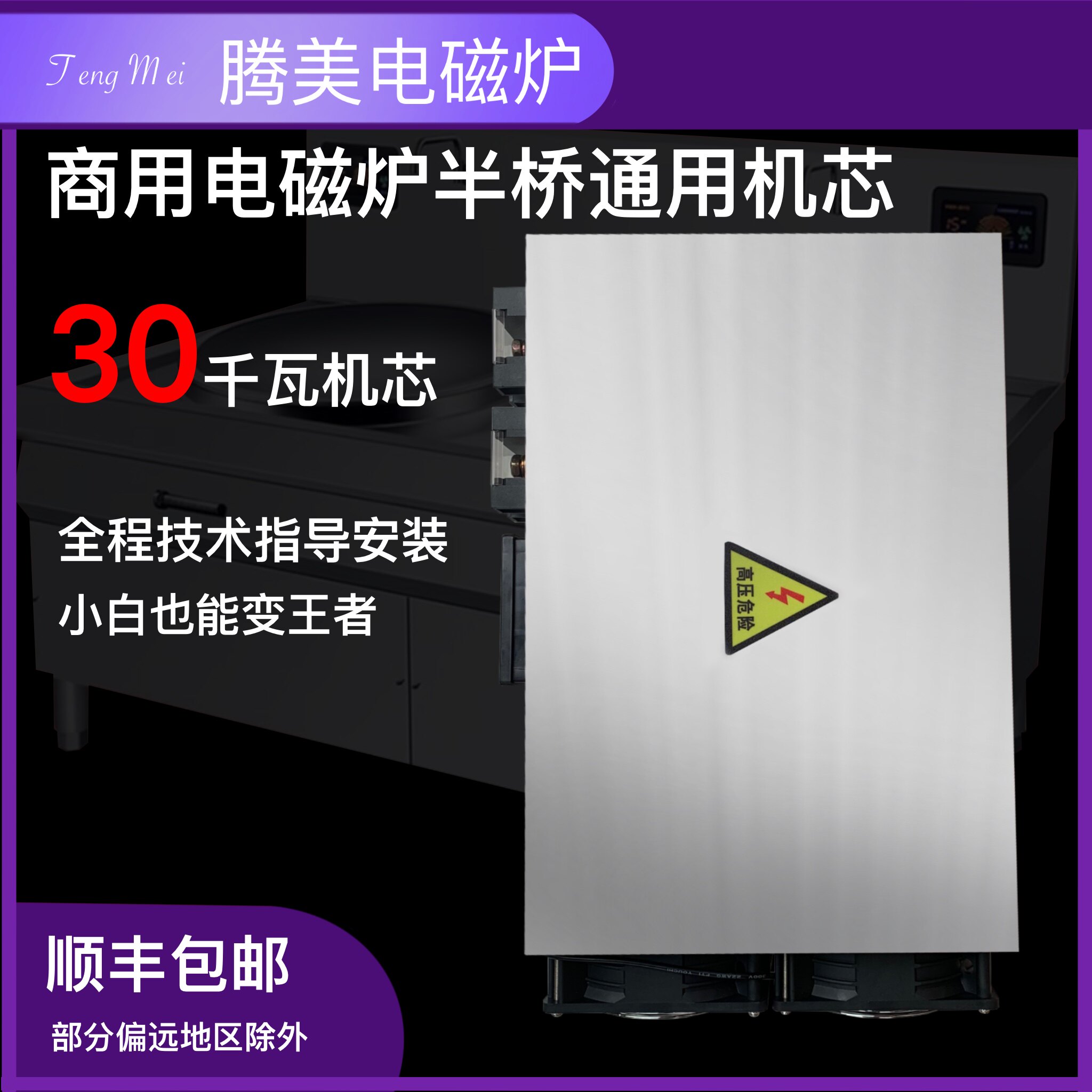 Commercial high - power electromagnetic stove movement 30KW digital movement large boiler maintenance replacement common host