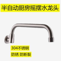 Commercial induction cooker special faucet hotel 360 degree rotating semi-automatic swing kitchen 304 swing faucet