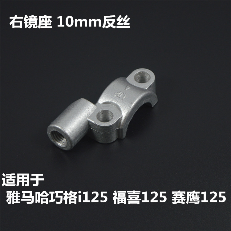 Adapted Mountain leaf Mook ZY125T-13 Qiaji Fuxi Seahawk GT125 mirror holder mirror base rear mirror base