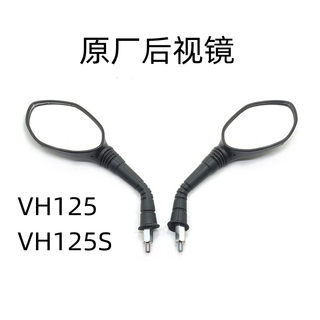 Haojue rearview mirror motorcycle vh125 reflector