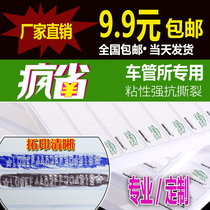 Extension number paper car management special car engine number rubbing frame number steel stamping off number paper rubbing paper waterproof