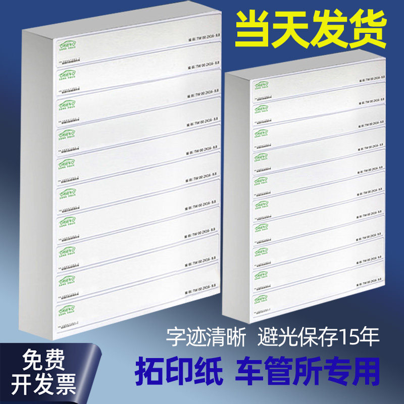 Tuoyin paper vehicle management institute special motorcycle electric frame number Tuo number paper engine Tuo printing strip widened and expanded code paper stickers