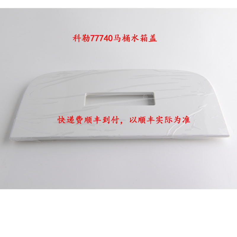 Kohler toilet Minglai five-stage cyclone green energy one-piece toilet K-77739T-SL 77740 water tank cover