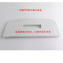 Kohler toilet Minglai five-stage cyclone green energy one-piece toilet K-77739T-SL 77740 water tank cover