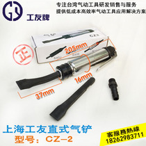 Shanghai Mingwei brand air shovel air shovel pneumatic tool pneumatic pick air pick pneumatic shovel rust remover CZ2 air shovel