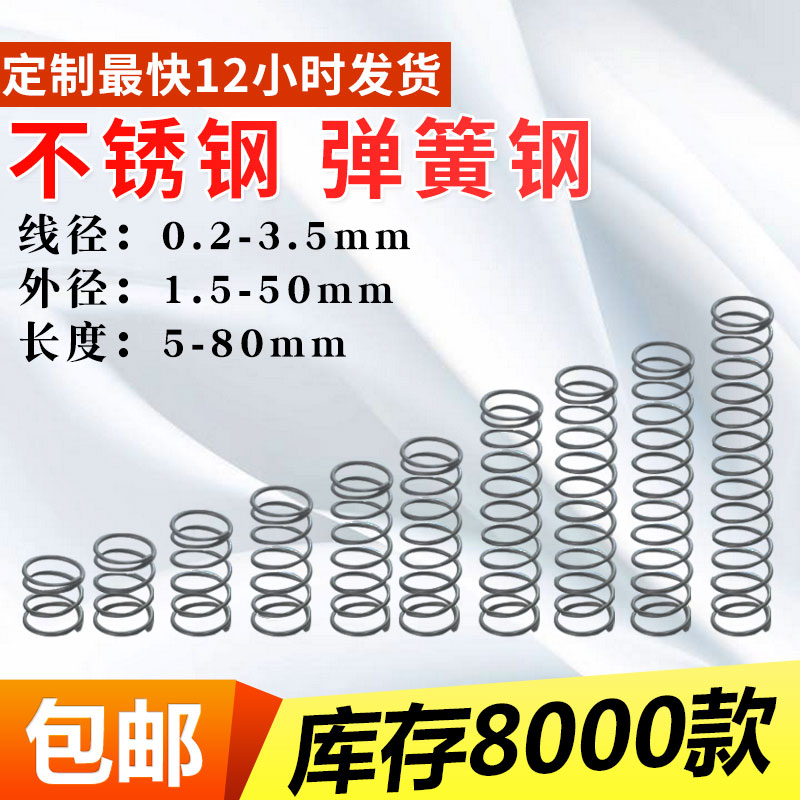 Spring custom 0.2-3.0 compression strong carbon steel small elastic yellow short toilet button back to position stainless steel pressure spring